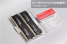 内存/SSD价格暴涨