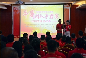 立尔讯科技在第四届深圳牛商争霸赛总决赛中脱颖而出