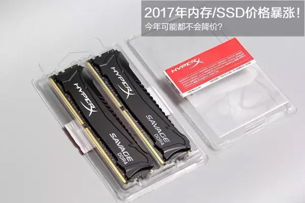 内存/SSD价格暴涨