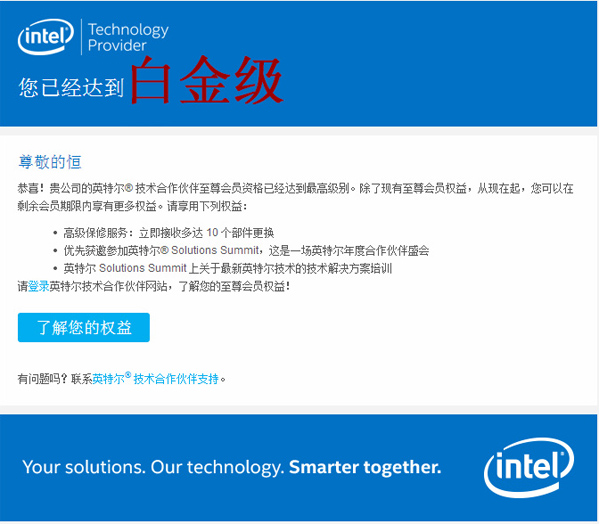 Intel授予立尔讯白金级合作伙伴